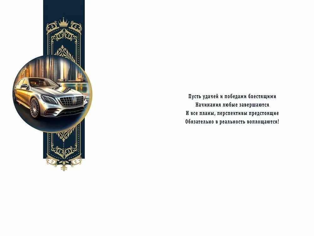 Открытка а5 "с днём рождения!" пусть удачей... лак текст