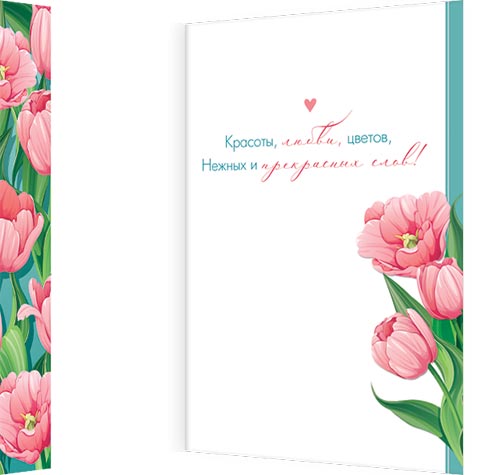Открытка а5 "8 марта" фольга текст