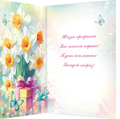 Открытка а5 "8 марта" текст