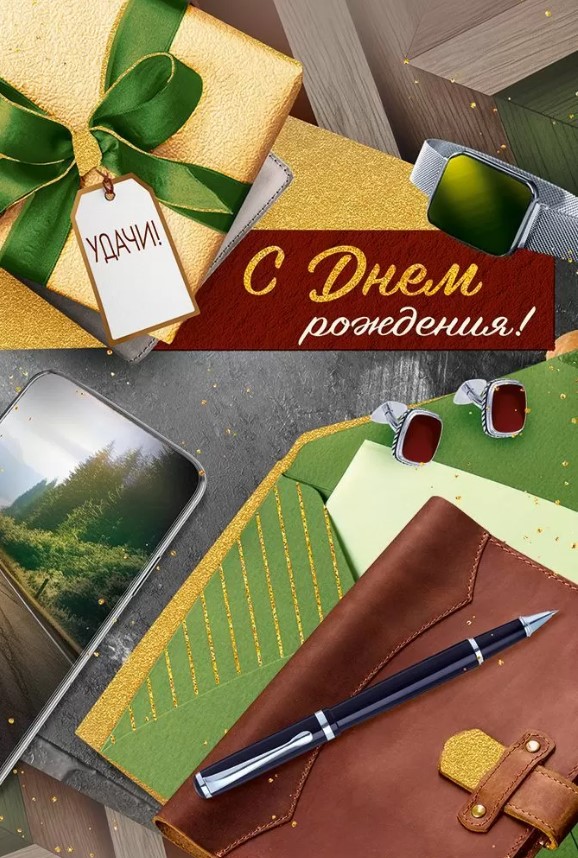 Открытка а5 "с днем рождения" пусть в самый яркий... лак текст