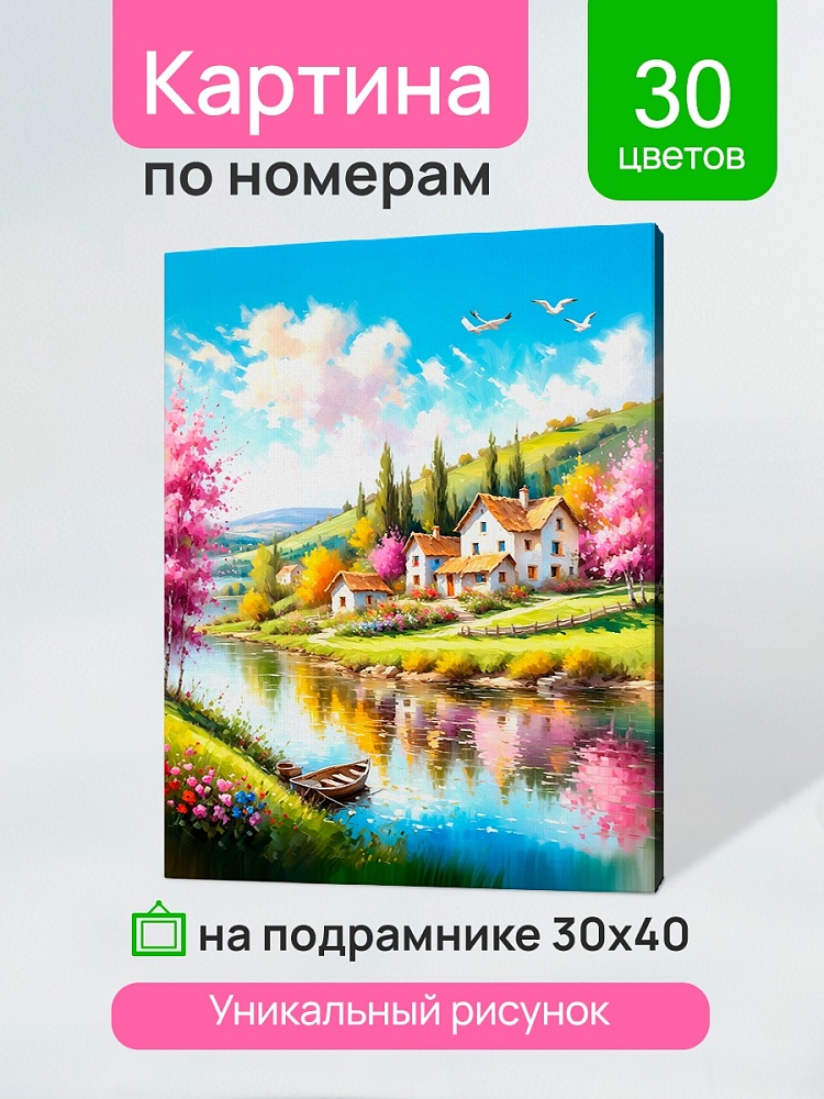 набор д/творч. картина по номерам 30х40см "весенняя деревня" (рыжий кот) Набор д/творч. картина по номерам 30х40см "весенняя деревня" (рыжий кот)