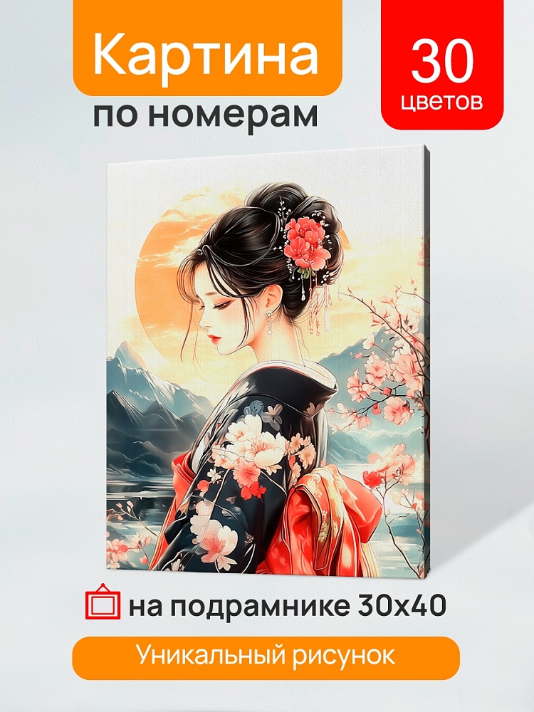 набор д/творч. картина по номерам 30х40см "девушка в кимоно" (рыжий кот) Набор д/творч. картина по номерам 30х40см "девушка в кимоно" (рыжий кот)