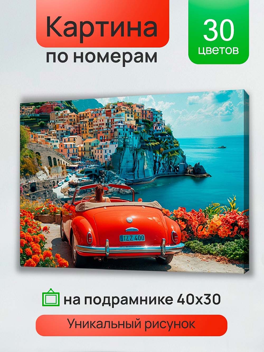 набор д/творч. картина по номерам 30х40см "красный кабриолет" (рыжий кот) Набор д/творч. картина по номерам 30х40см "красный кабриолет" (рыжий кот)