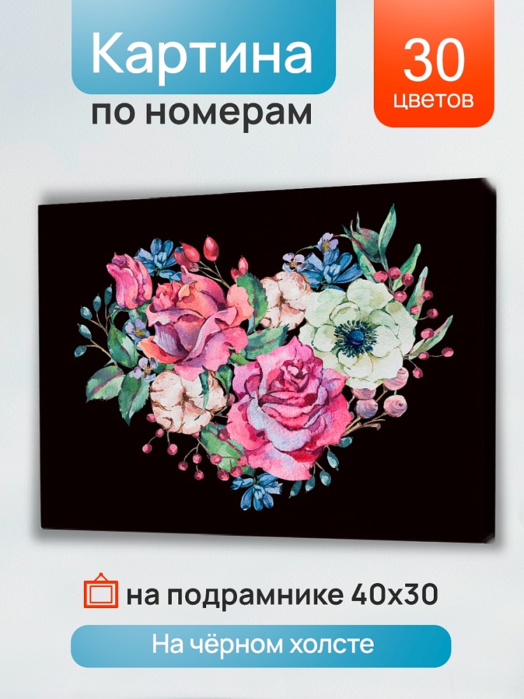 набор д/творч. картина по номерам 30х40см "сердце из цветов" (рыжий кот) Набор д/творч. картина по номерам 30х40см "сердце из цветов" (рыжий кот)
