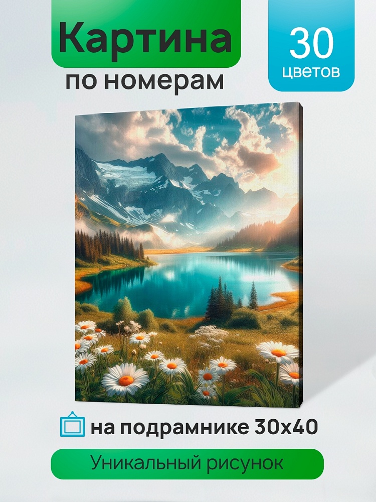 набор д/творч. картина по номерам 30х40см "озеро в горах" (рыжий кот) Набор д/творч. картина по номерам 30х40см "озеро в горах" (рыжий кот)