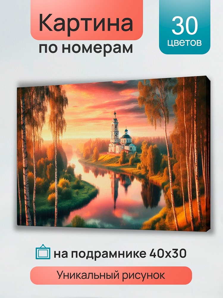 набор д/творч. картина по номерам 30х40см "тихие зори" (рыжий кот) Набор д/творч. картина по номерам 30х40см "тихие зори" (рыжий кот)