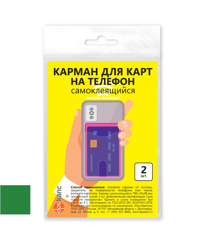 обложка-карман для карт самоклеящ. зел./прозрачный 65х98мм пвх Обложка-карман для карт самоклеящ. зел./прозрачный 65х98мм пвх