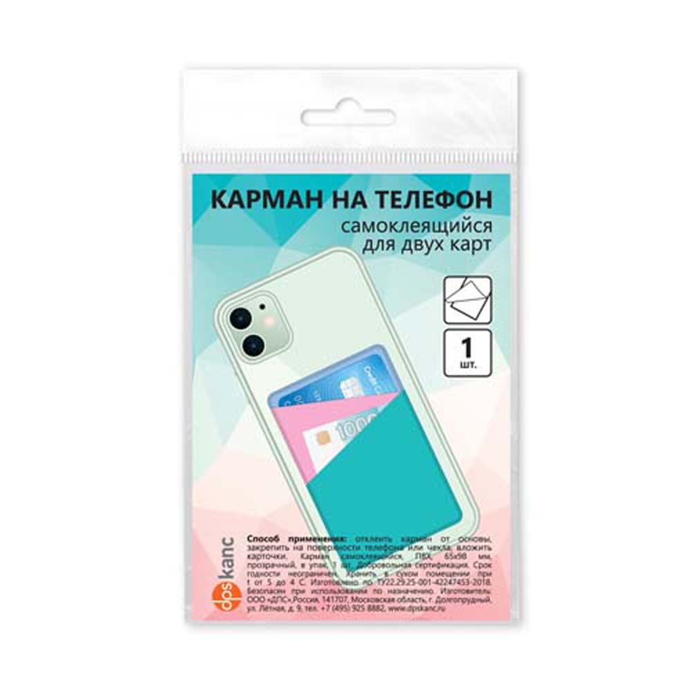 обложка-карман для карт самоклеящ. гол./цветной 65х98мм пвх Обложка-карман для карт самоклеящ. гол./цветной 65х98мм пвх