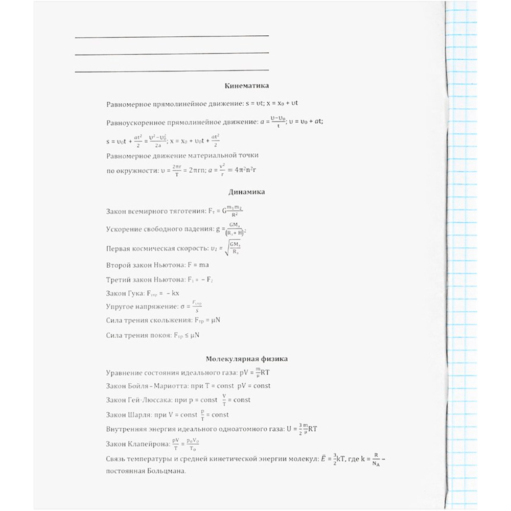 Тетрадь 48л. "про хвост" физика (проф-пресс) тиснение, холст