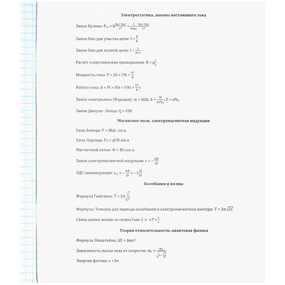 Тетрадь 48л. "про хвост" физика (проф-пресс) тиснение, холст