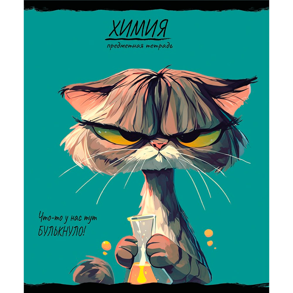 Тетрадь 48л. "про хвост" химия (проф-пресс) тиснение, холст