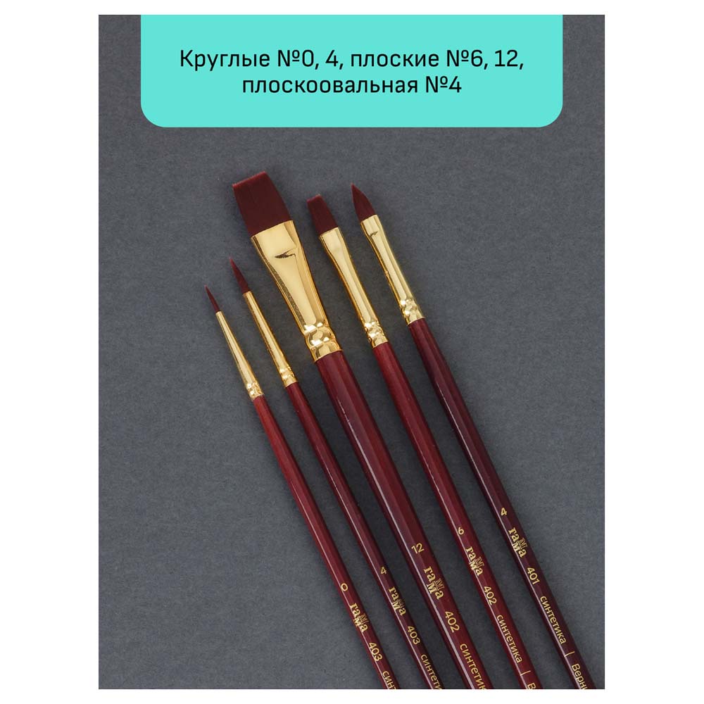 Кисти в наборе синтетика "вернисаж" 5шт