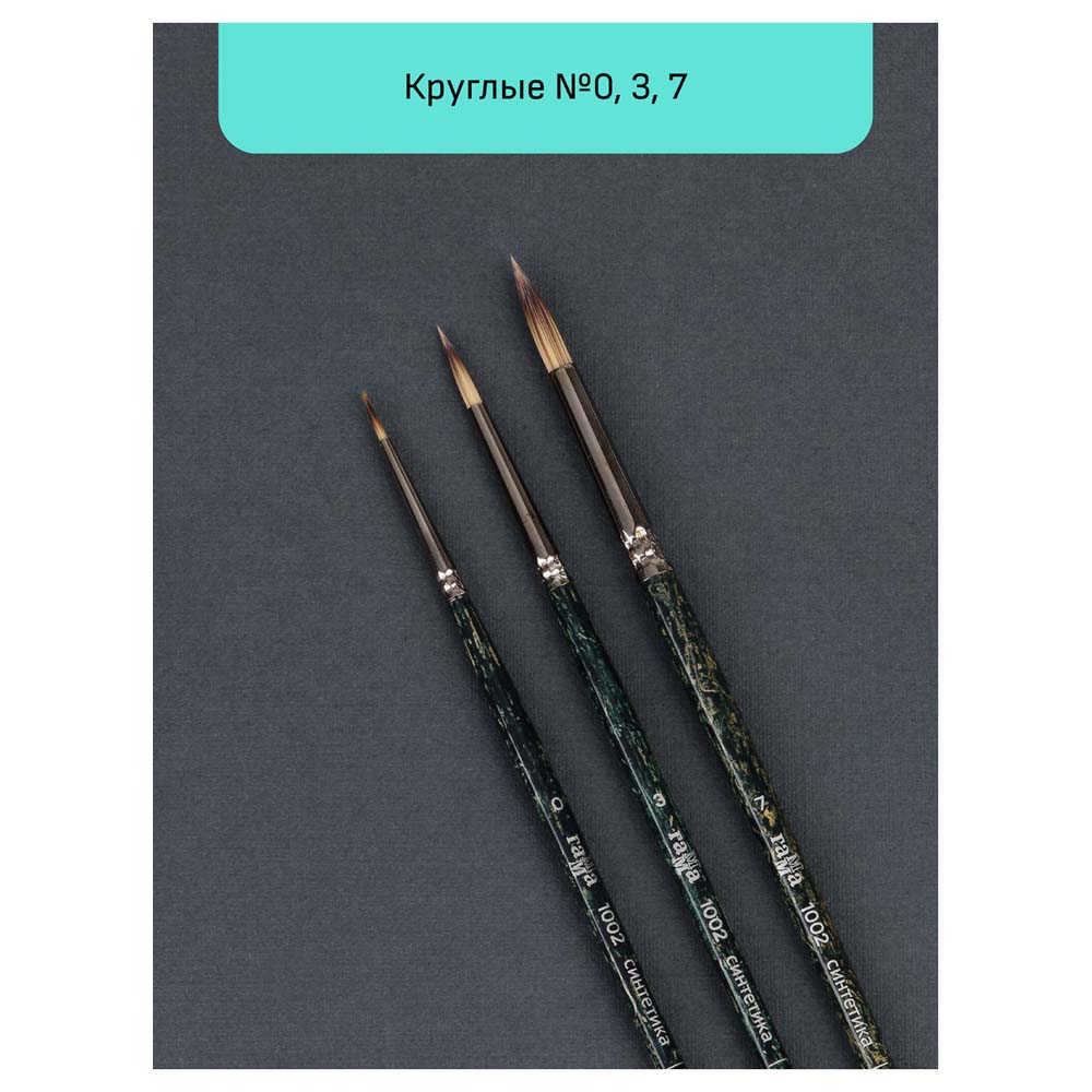 Кисти в наборе синтетика "модерн" 3шт круглые