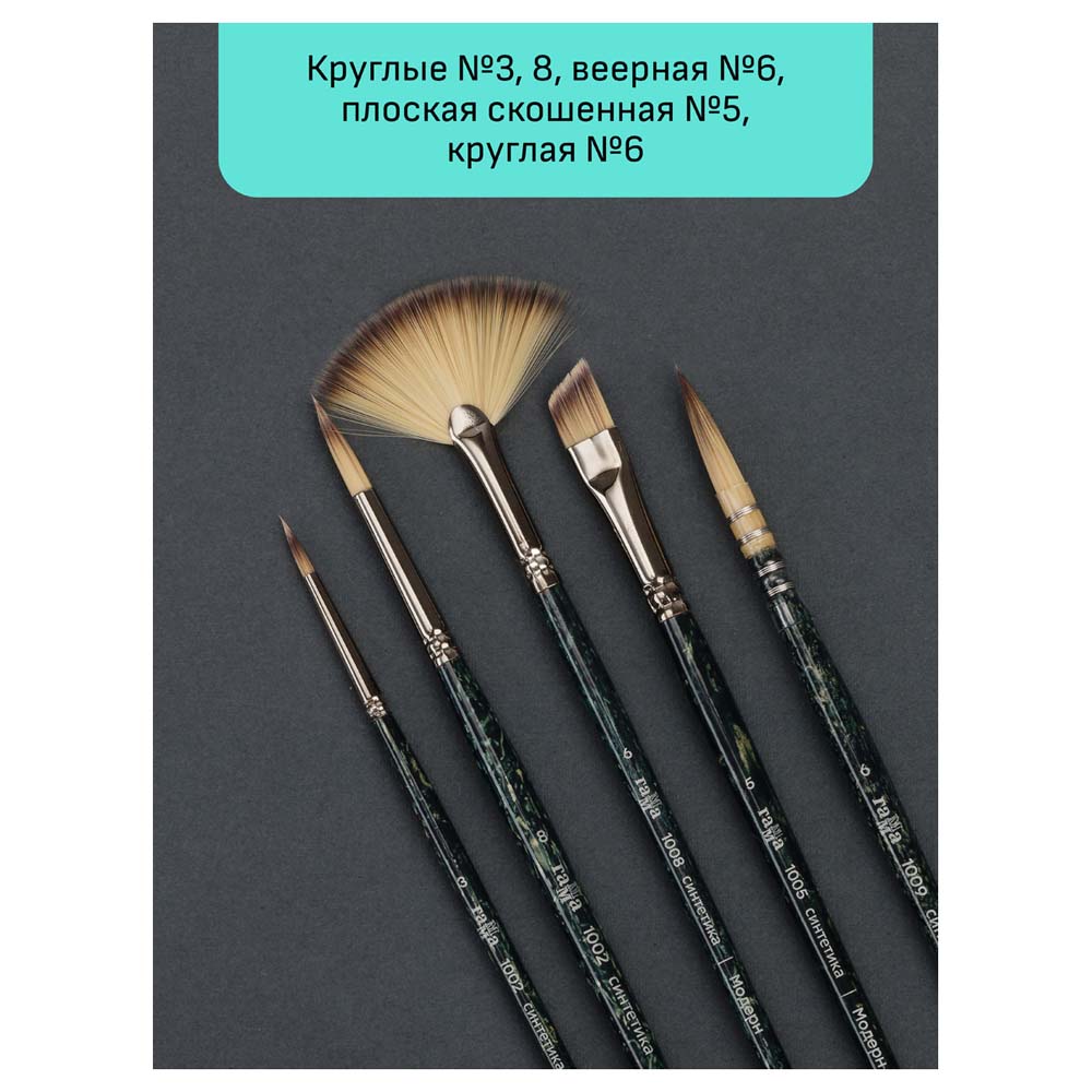 Кисти в наборе синтетика "модерн" 5шт.