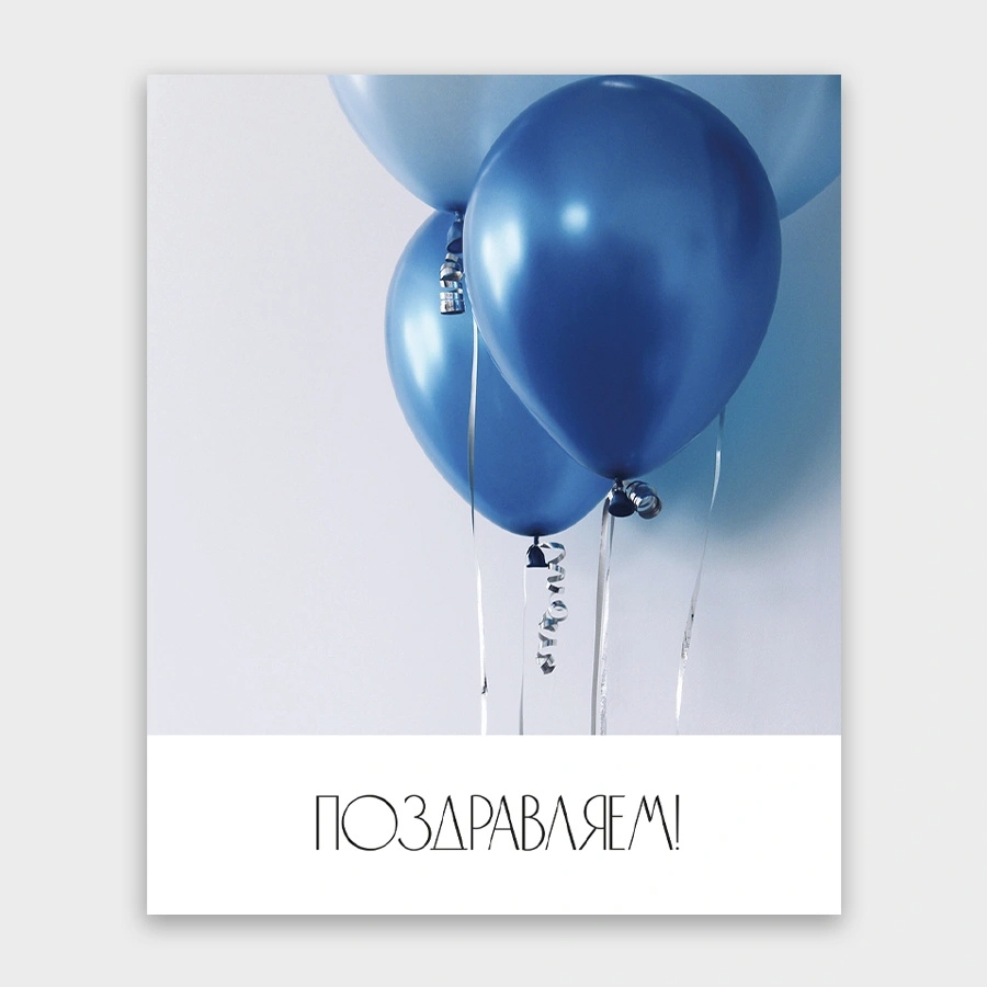 Открытка мини 9х11см "поздравляем!" текст