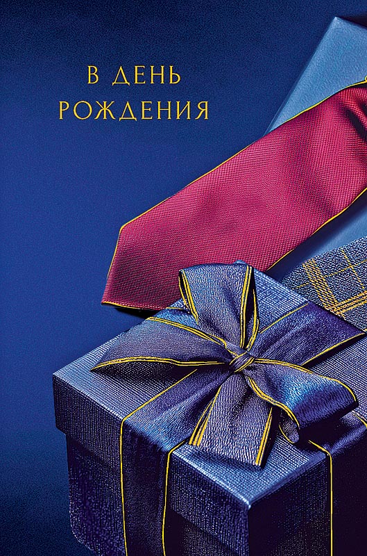 Открытка а5 "с днём рождения" пусть все планы... фольга лак текст