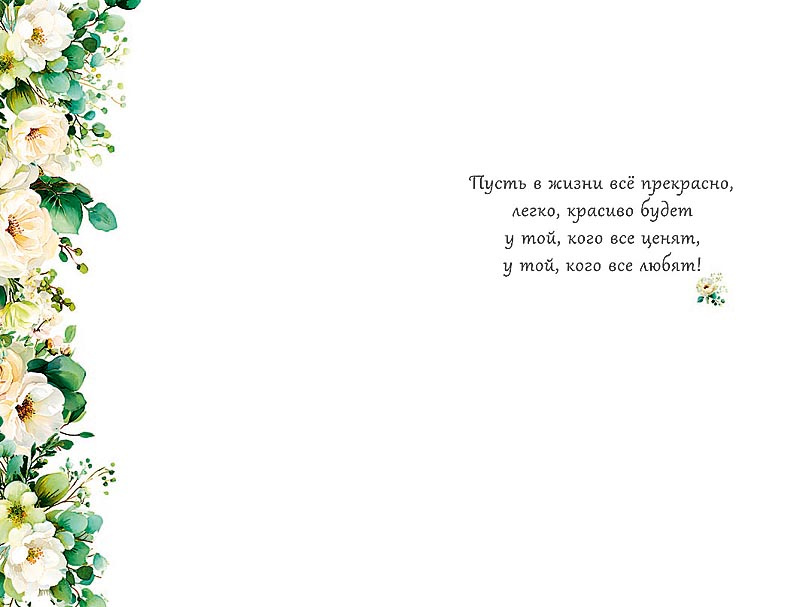 Открытка а5 "поздравляем" пусть в жизни всё... блёстки лак текст