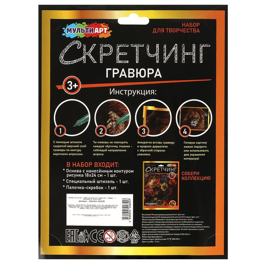 Набор д/творч. скретчинг "лев" 18х24см (мульти арт)