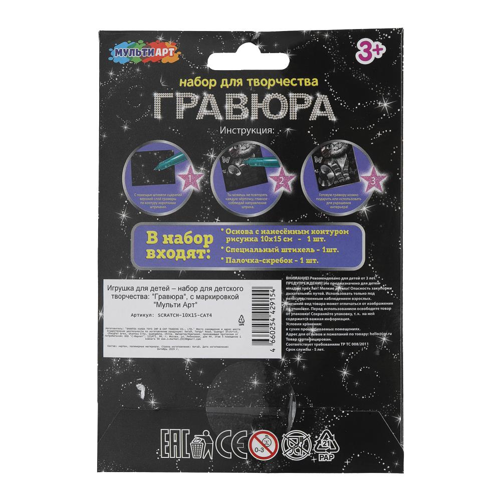 Набор д/творч. гравюра малая серебро "кошечка" 10х15см (мульти арт)