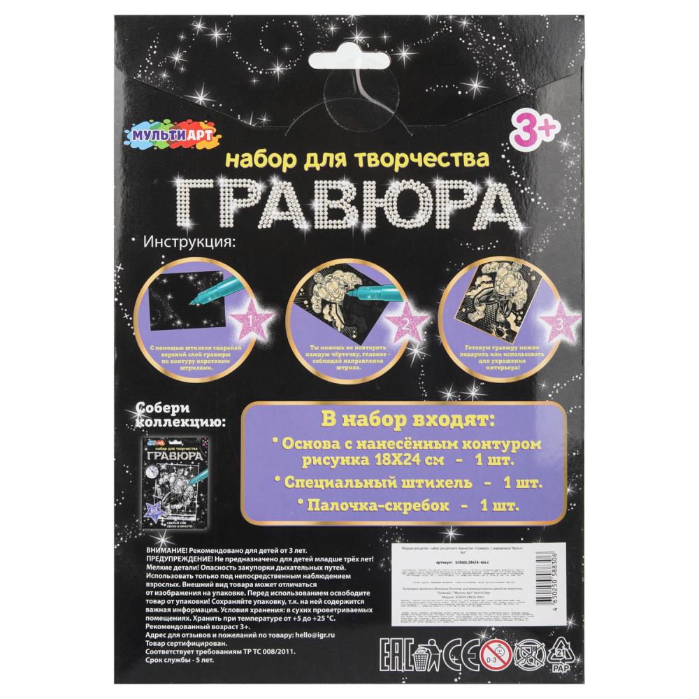 Набор д/творч. гравюра золото "зелёный монстр-герой" 18х24см (мульти арт)