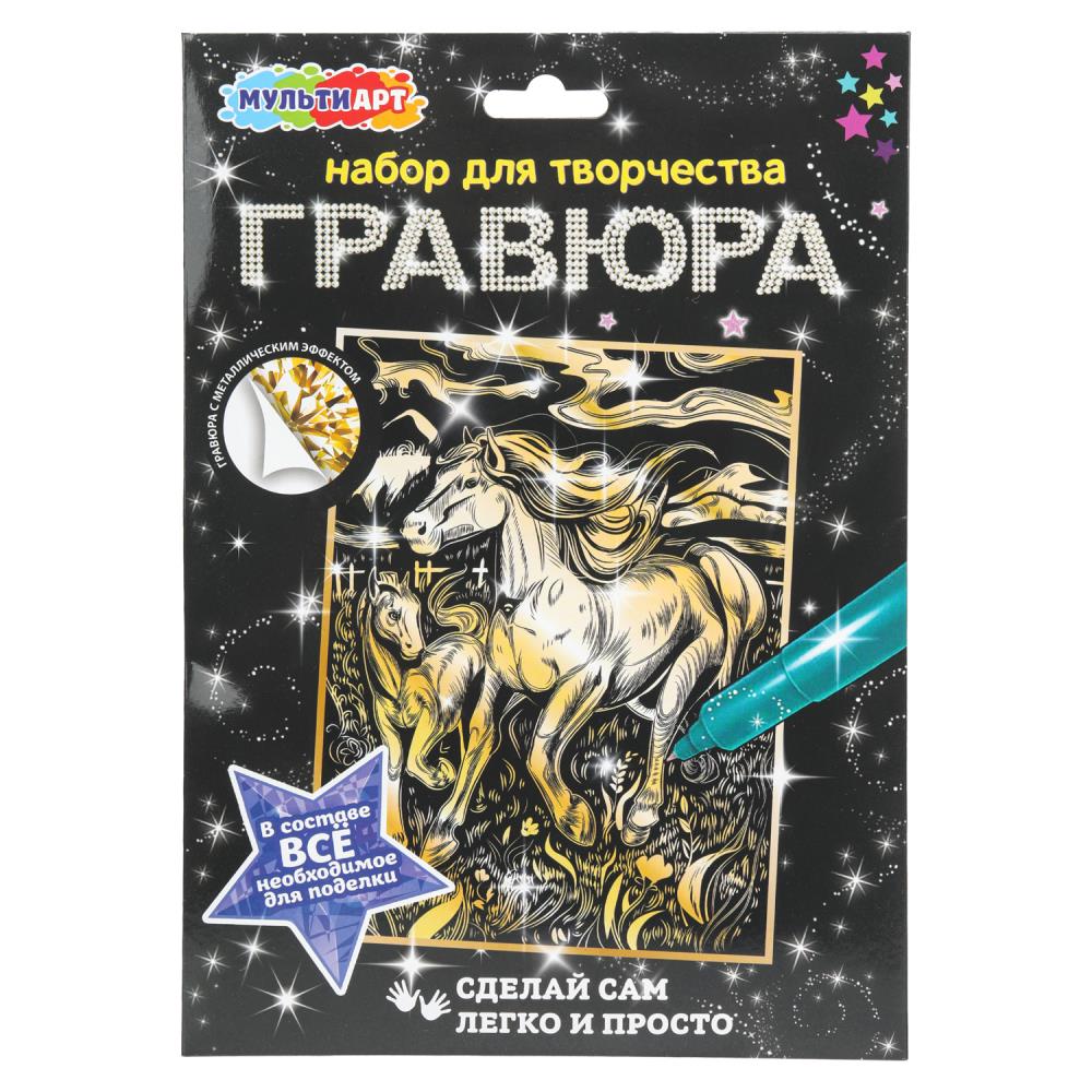 Набор д/творч. гравюра золото "лошади" 18х24см (мульти арт)