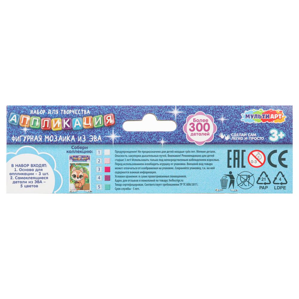 Набор д/творч. мягкий пластик аппликация "единороги" (мульти арт) 15х21см