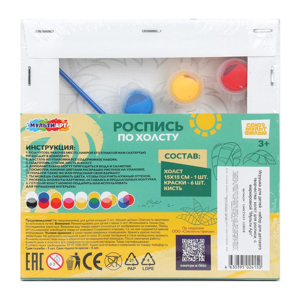 Набор д/творч. раскрась холст "союзмультфильм" 15х15см (мульти арт)