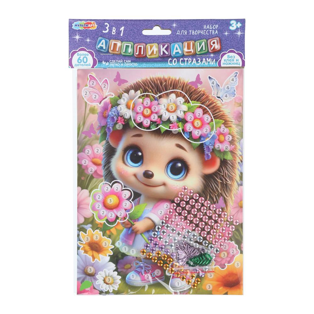 Набор д/творч. аппликация 3в1 "ёжик" (мульти арт)