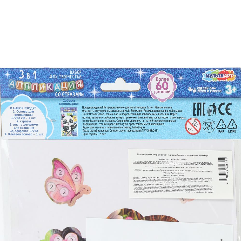 Набор д/творч. аппликация 3в1 "ёжик" (мульти арт)