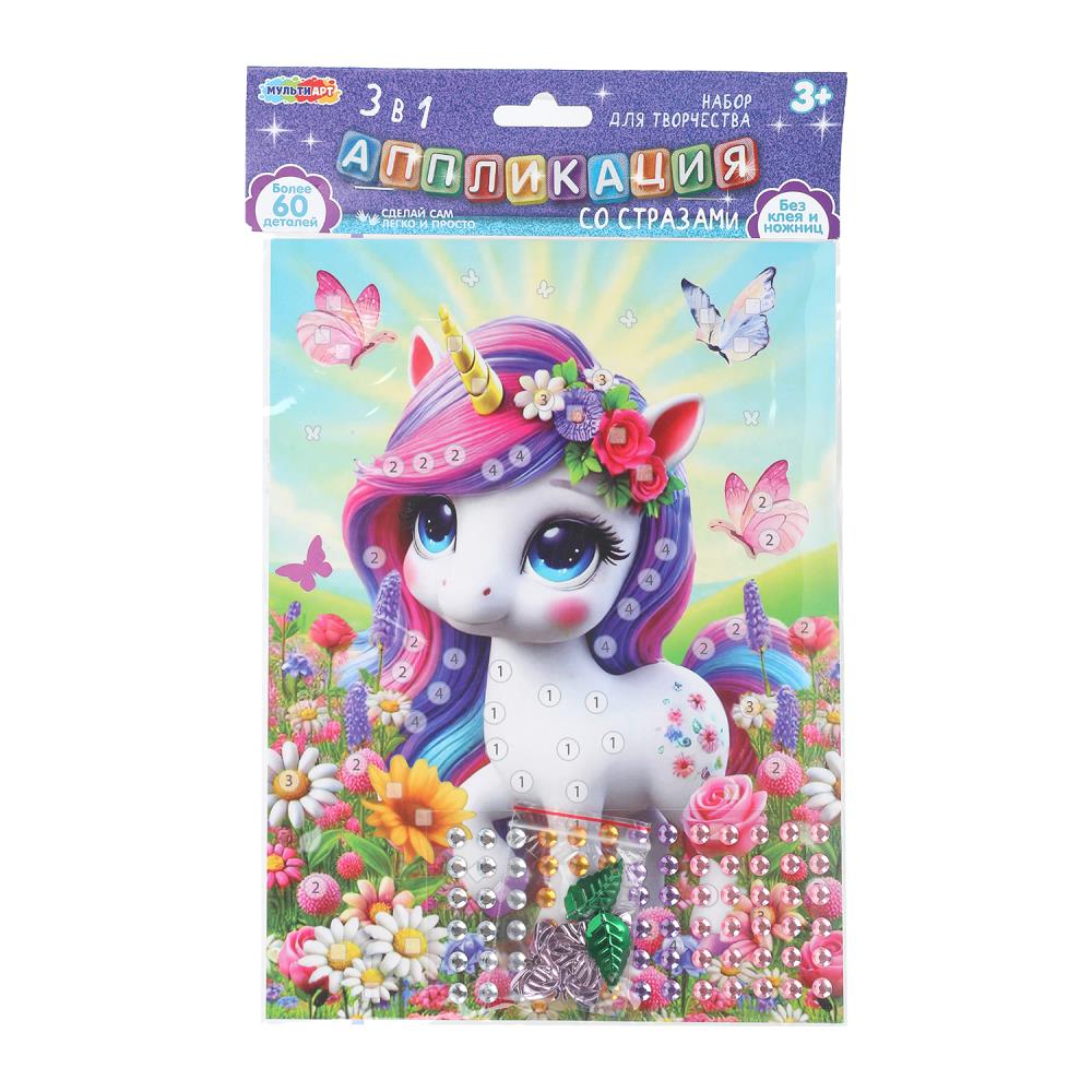 Набор д/творч. аппликация 3в1 "единорог" (мульти арт)