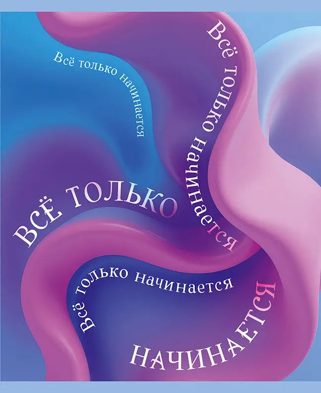 Тетрадь 96л. кл. "в потоке" (listoff) б/б,софт тач,асс-т