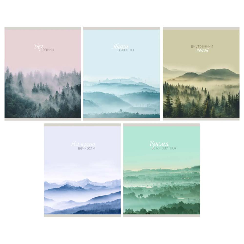 Тетрадь 96л. кл. "бесконечность горизонтов" (listoff) б/б,асс-т