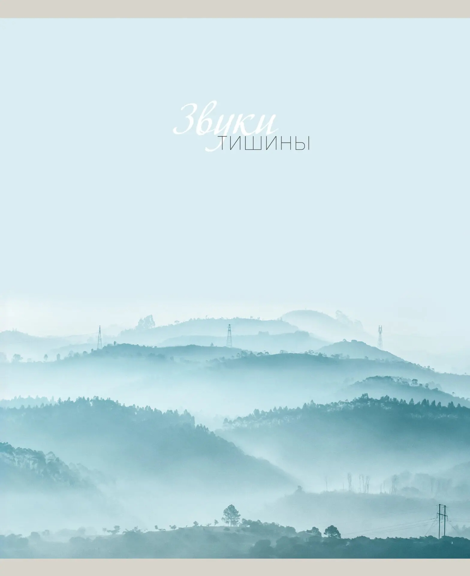 Тетрадь 96л. кл. "бесконечность горизонтов" (listoff) б/с,асс-т