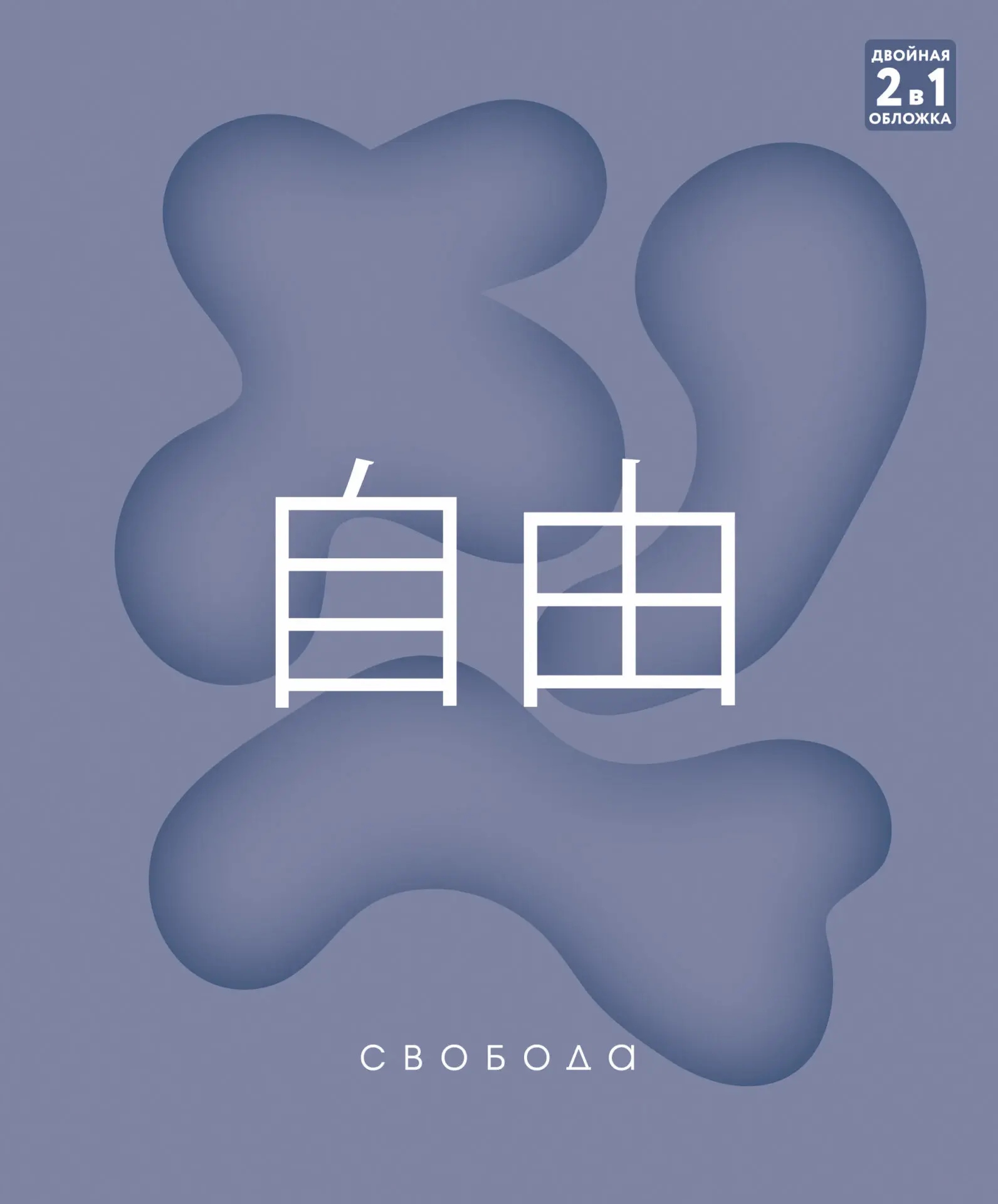 Тетрадь на гребне 96л. кл. "слово дня" (listoff) б/б,выб.лак,дв.обл.,асс-т