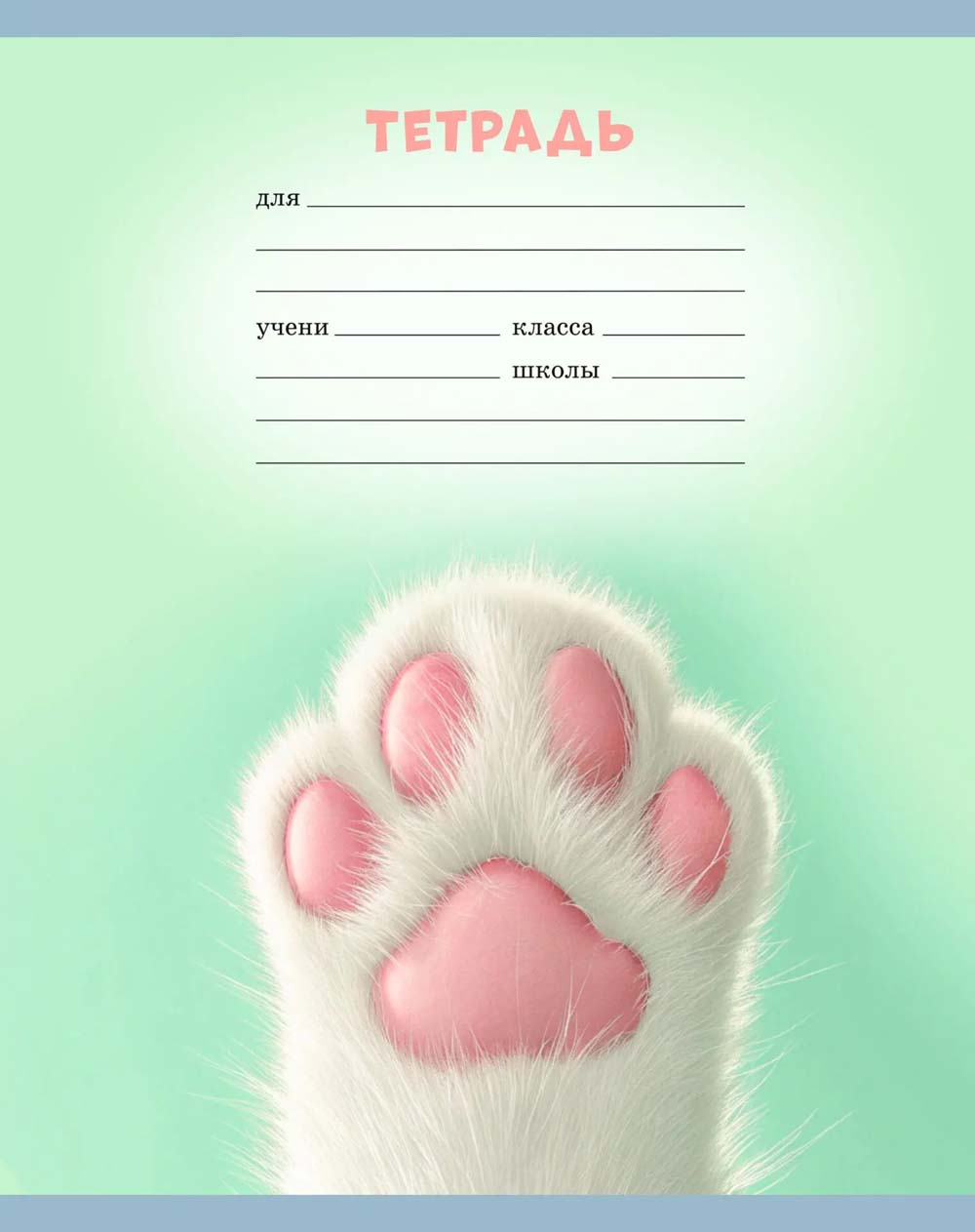 Тетрадь 18л. лин. "котолапки" (listoff) б/б,выб.лак,асс-т