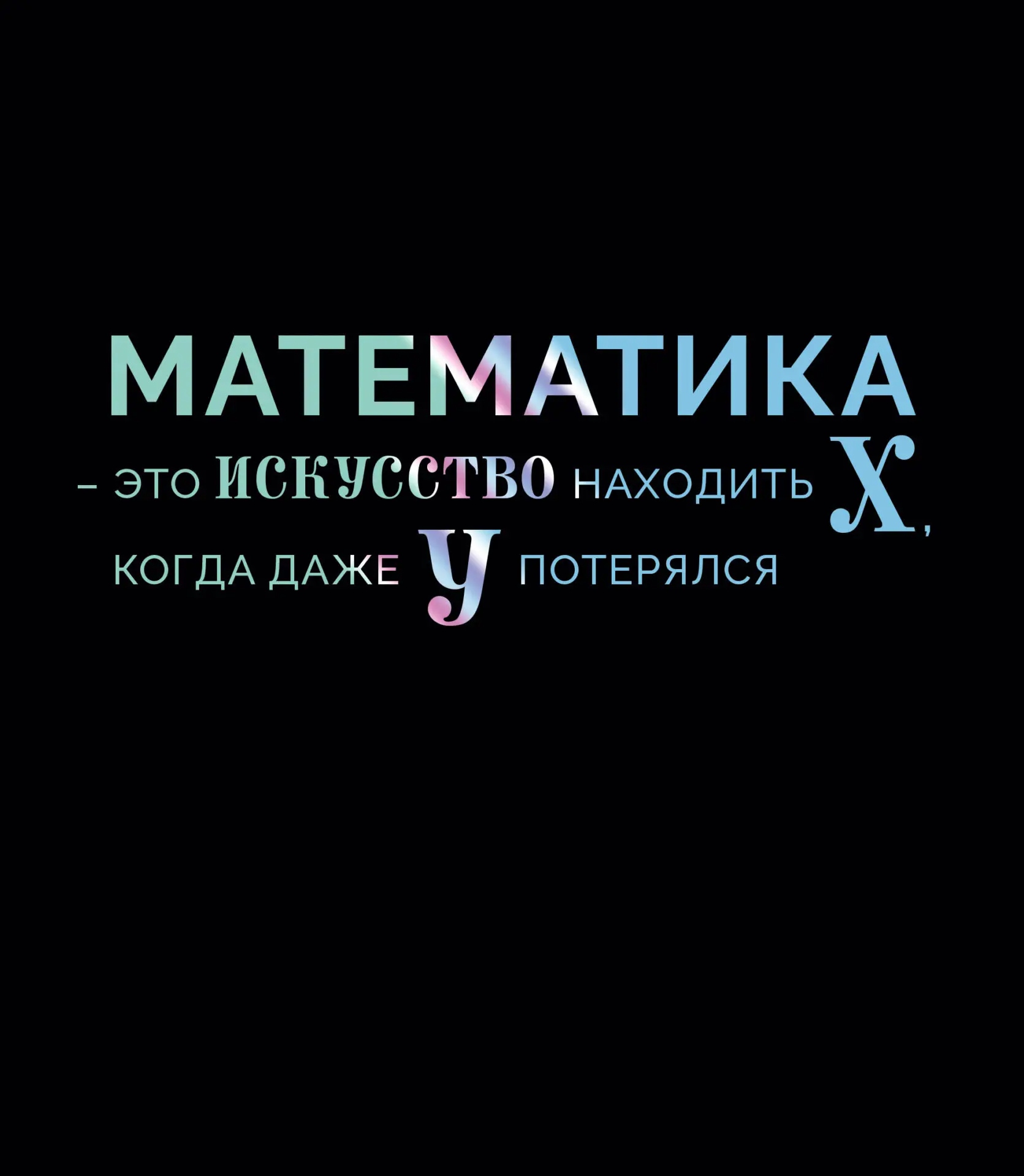 Тетрадь 48л. кл. "оттенки сарказма" (listoff) б/б,тиснен.фольгой,асс-т