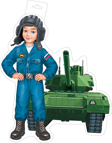 Плакат "танкист" фигурный 348х410мм