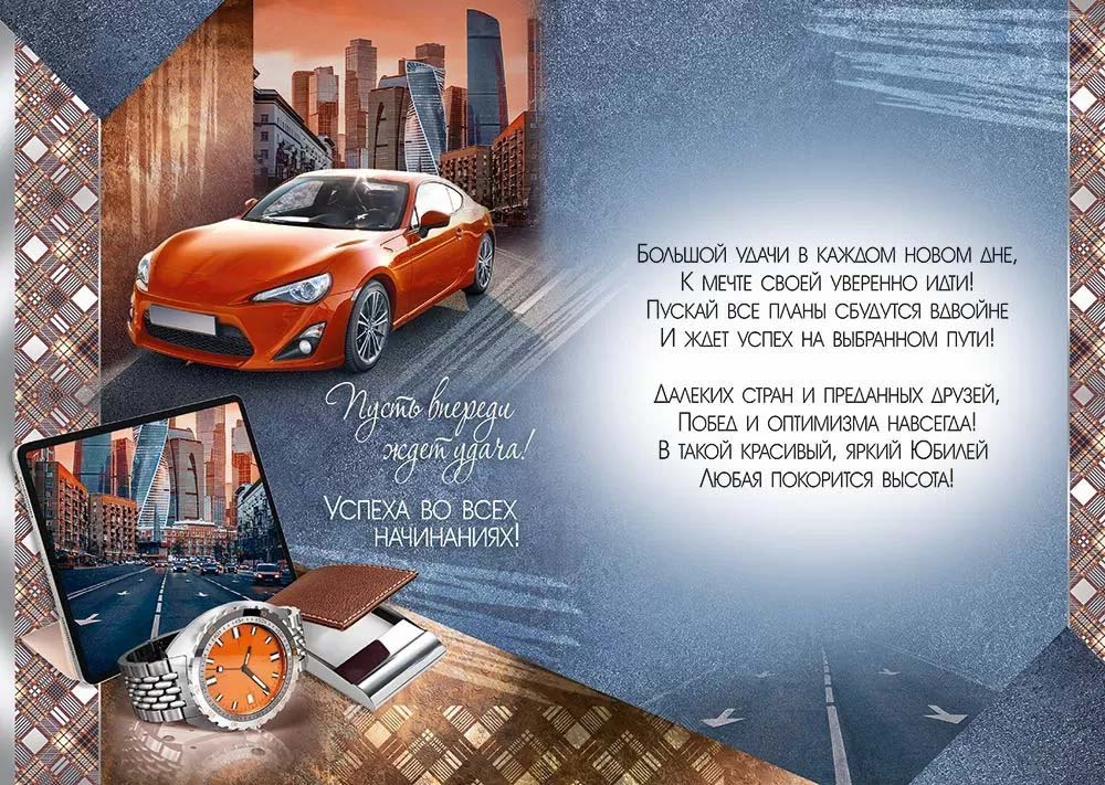 Открытка а4 "с юбилеем!" большой удачи... блёстки текст