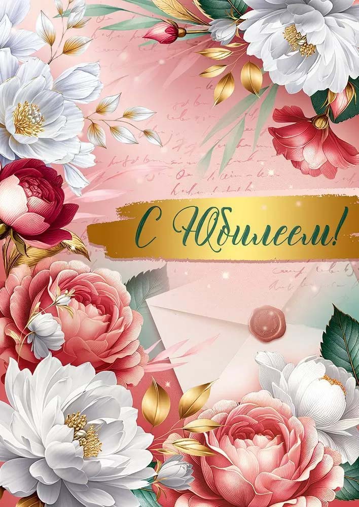 Открытка а4 "с юбилеем!" пусть этот миг... блёстки текст