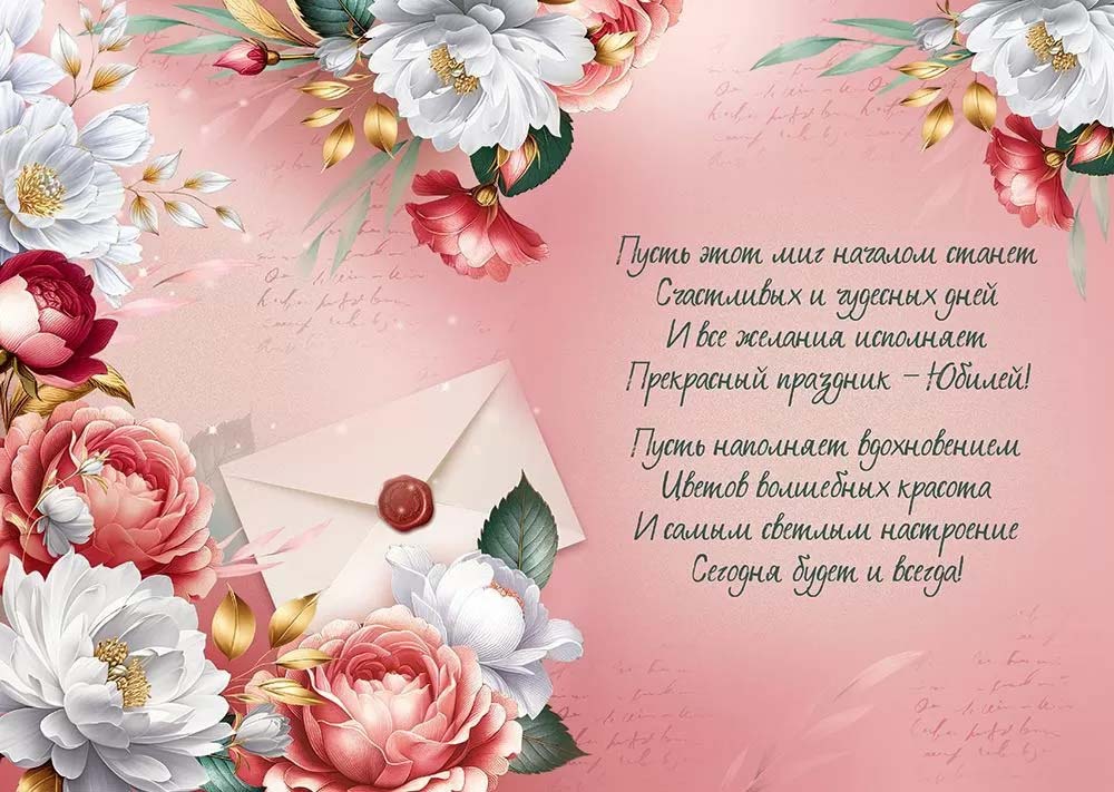 Открытка а4 "с юбилеем!" пусть этот миг... блёстки текст