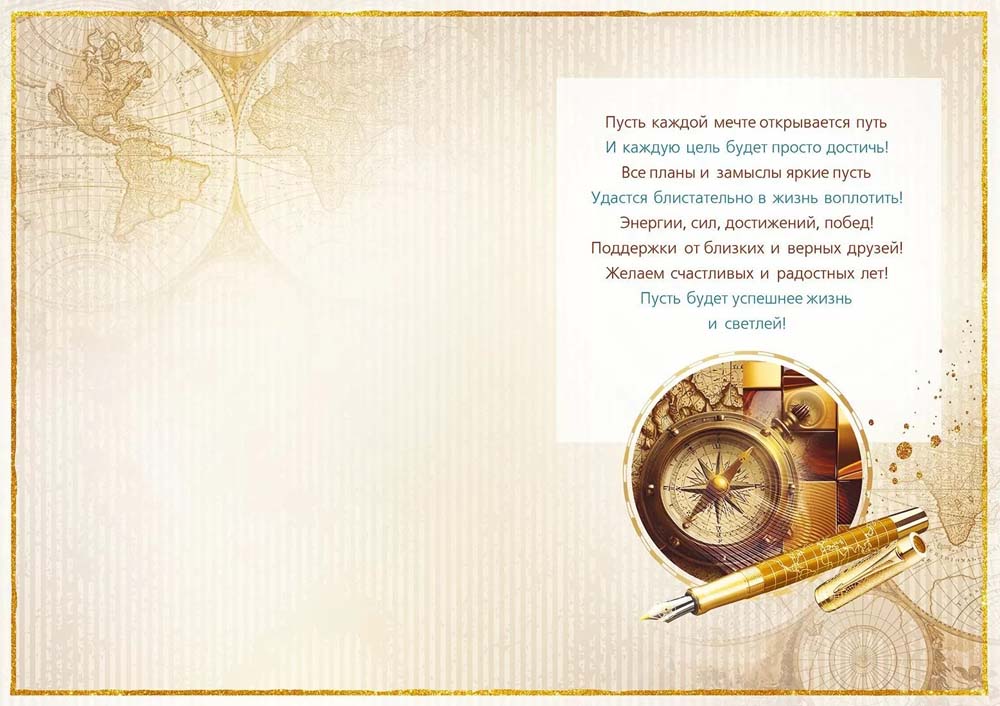 Открытка а4 "поздравляем!" пусть каждой мечте... фольга лак текст