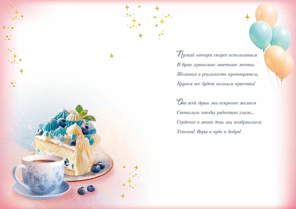 Открытка а4 "поздравляем!" пускай начнут... блёстки текст