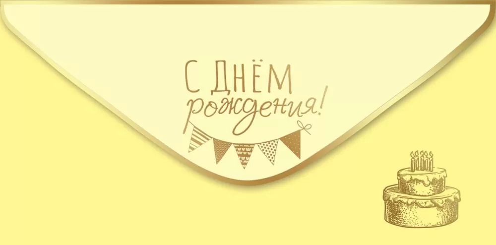 Конверт для денег "с днём рождения!" торт софт тач фольга