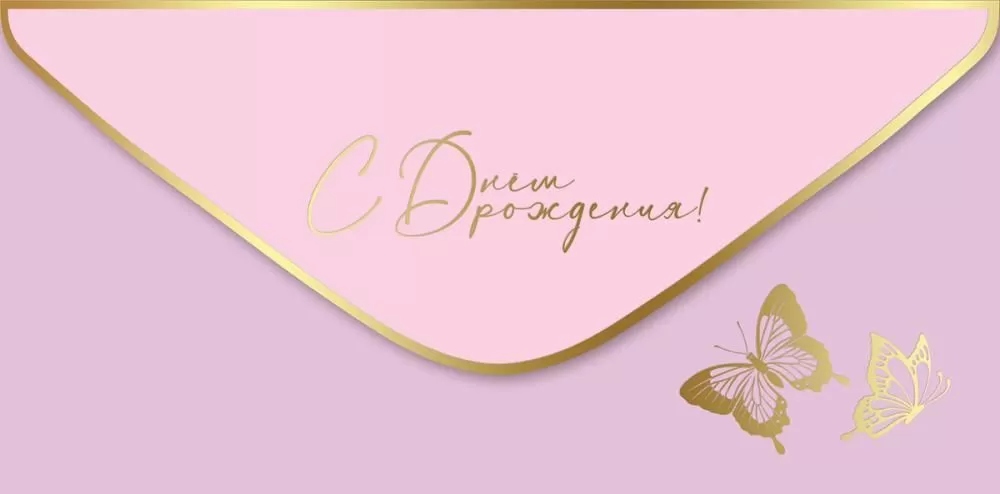 Конверт для денег "с днём рождения!" бабочки софт тач фольга