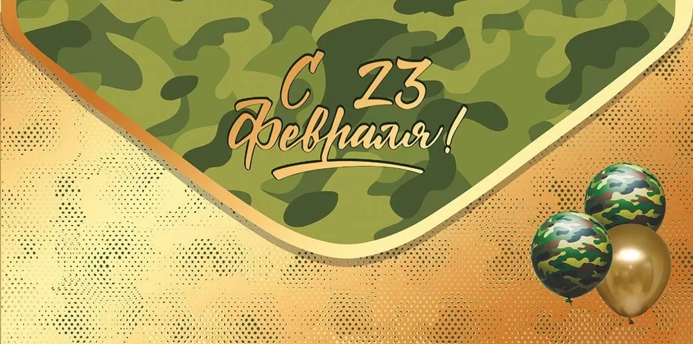 Конверт для денег "с 23 февраля!" софт тач фольга