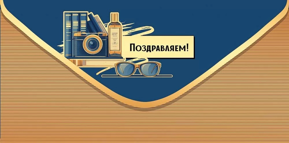 Конверт для денег "поздравляем!" софт тач фольга