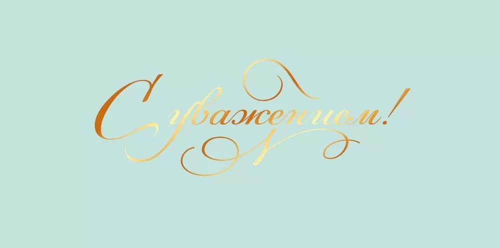 Конверт для денег "с уважением!" софт тач фольга