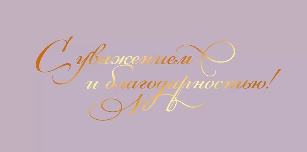 Конверт для денег "с уважением и благодарностью!" софт тач фольга