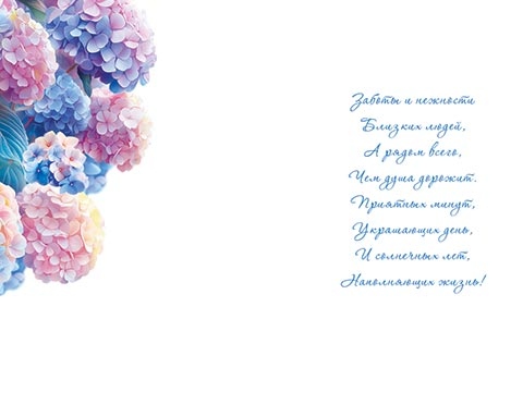 Открытка а4 "поздравляю!" заботы и нежности... фольга текст