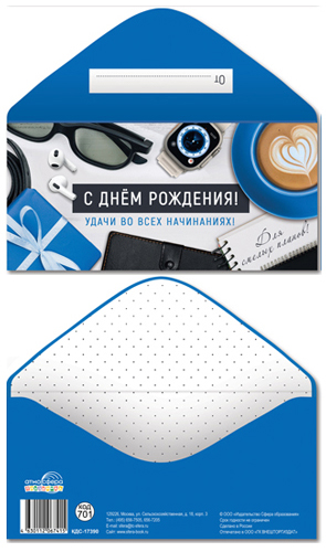 Конверт для денег "с днём рождения!"